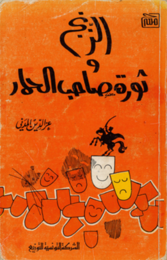 Sahib al-Himar Play cover